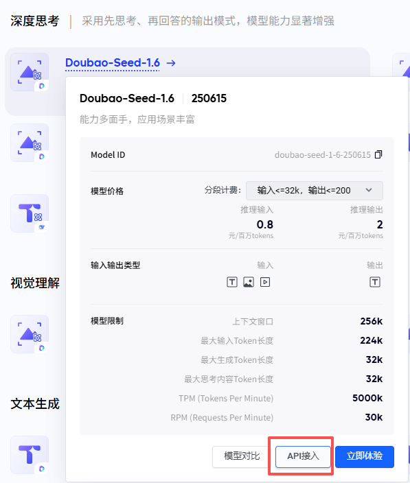 ../_images/llm_doubao_model.png