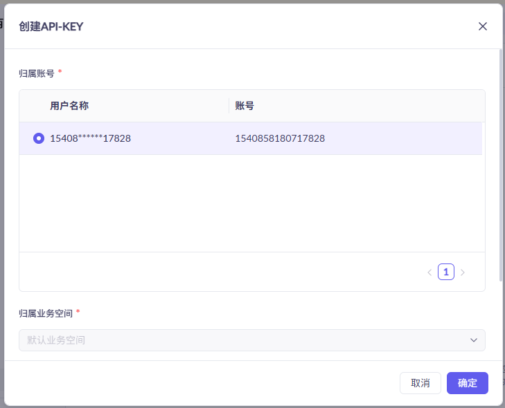 ../_images/llm_qwen_aliyun_confirm.png