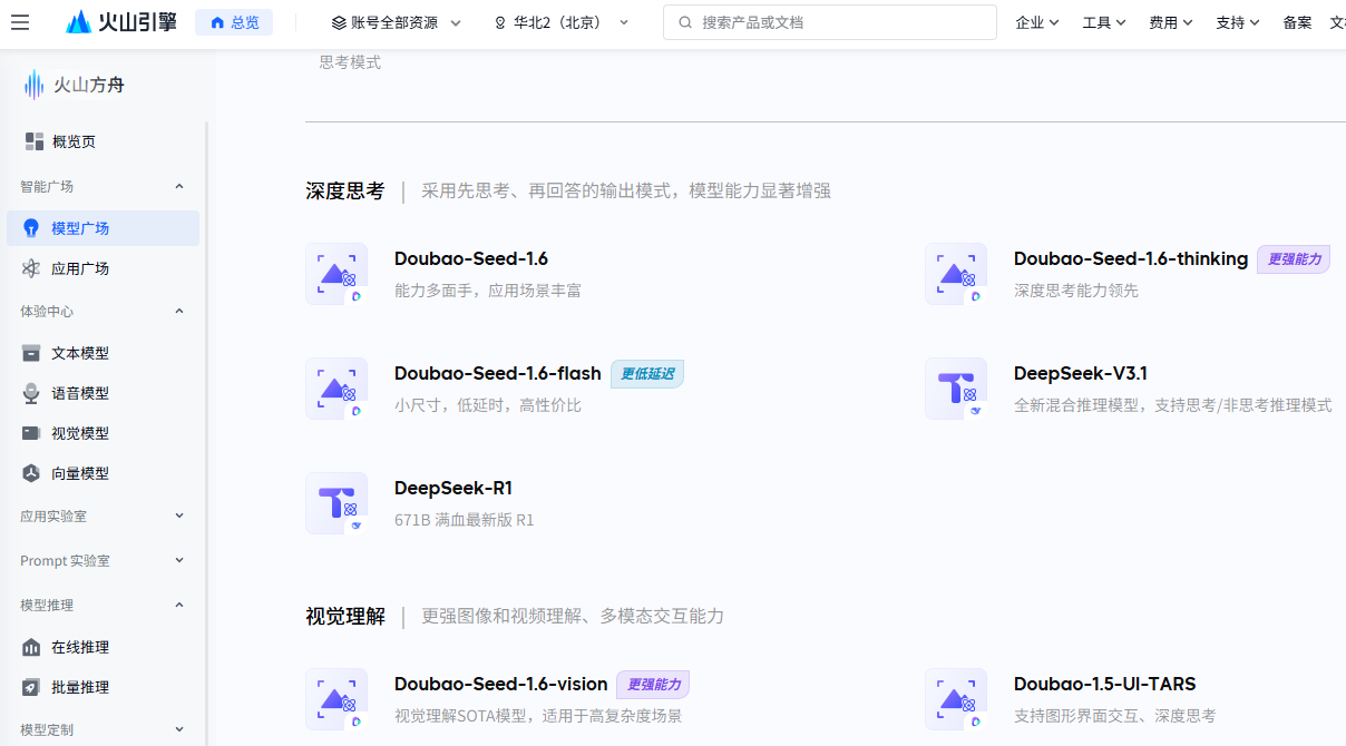 ../_images/llm_doubao_model_select.png